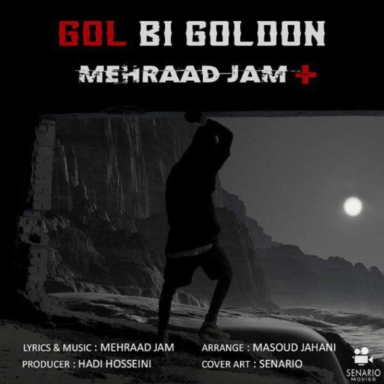 دانلود آهنگ مهراد جم گل بی گلدان 1 Mehraad Jam Gol Bi Goldoon